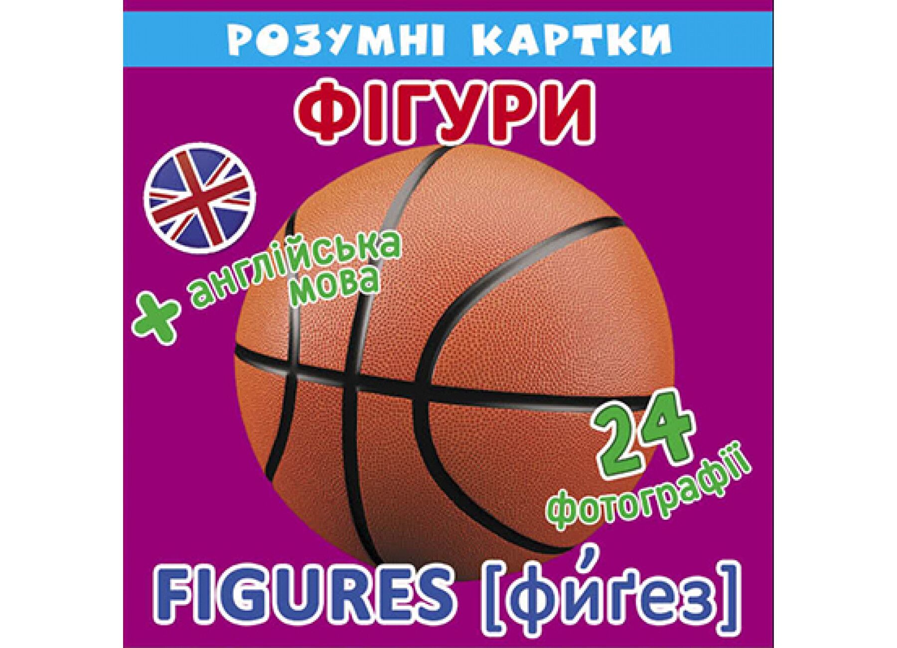 Розумні картки. Фігури. 12 карток. Crystal Book. - Книги та Ігри для розуму, Головоломки