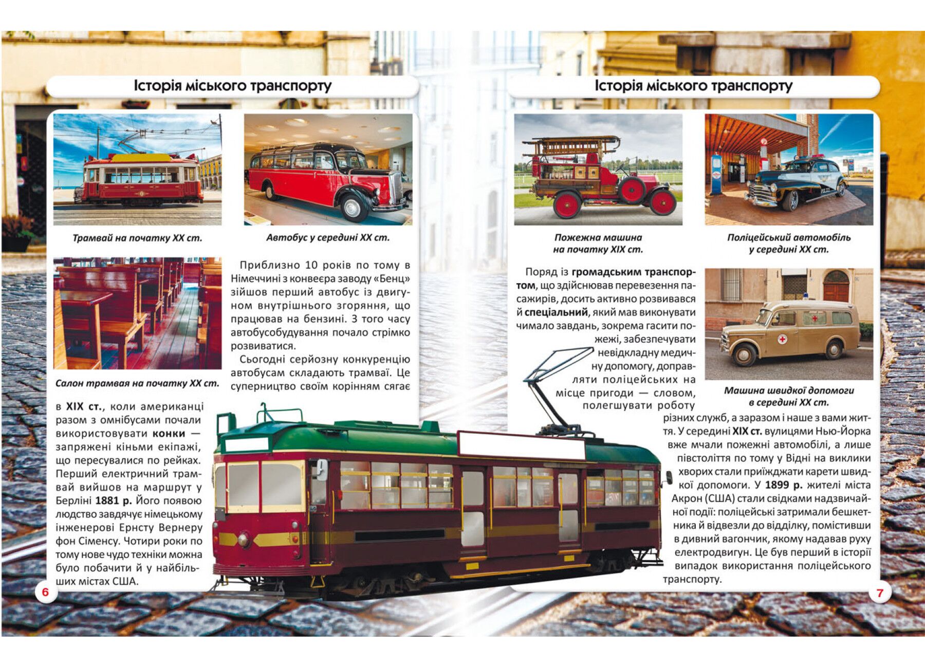 Світ навколо нас. Міський транспорт. Crystal Book. - фото 2