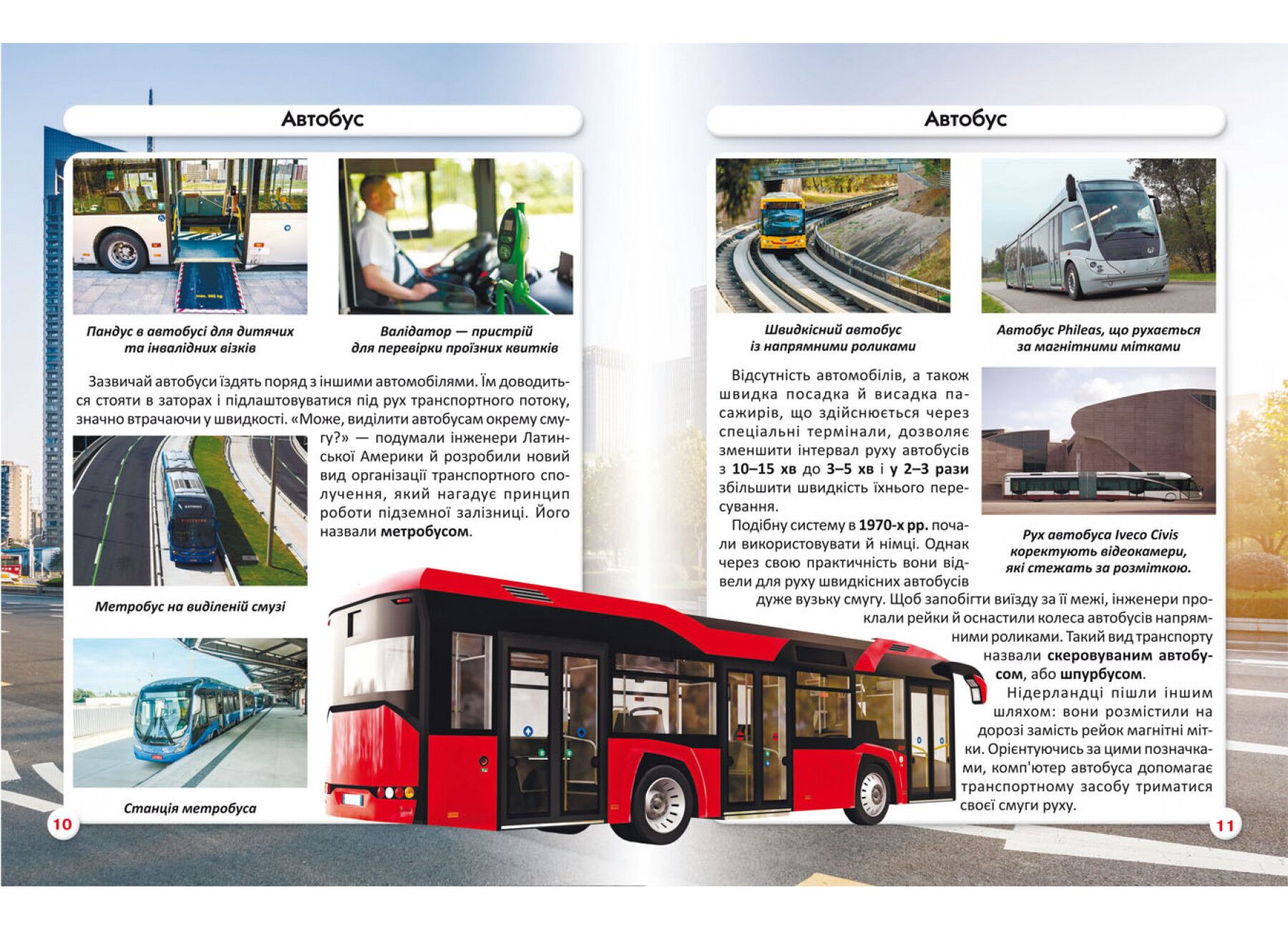 Світ навколо нас. Міський транспорт. Crystal Book. - фото 3