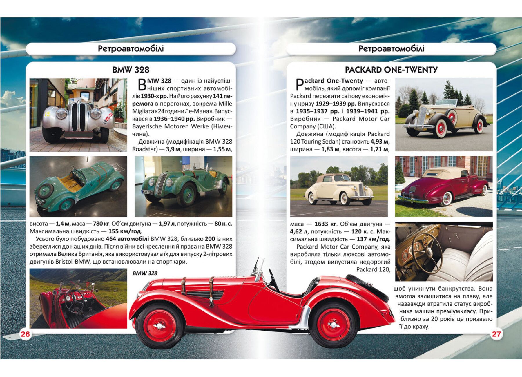 Світ навколо нас. Ретроавтомобілі. Crystal Book. - фото 3