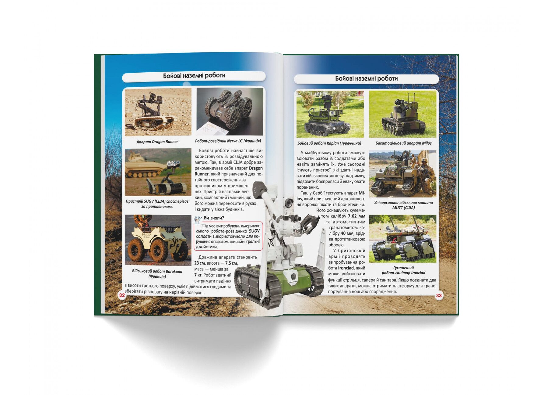 Світ навколо нас. Роботизована техніка. Crystal Book. - фото 4