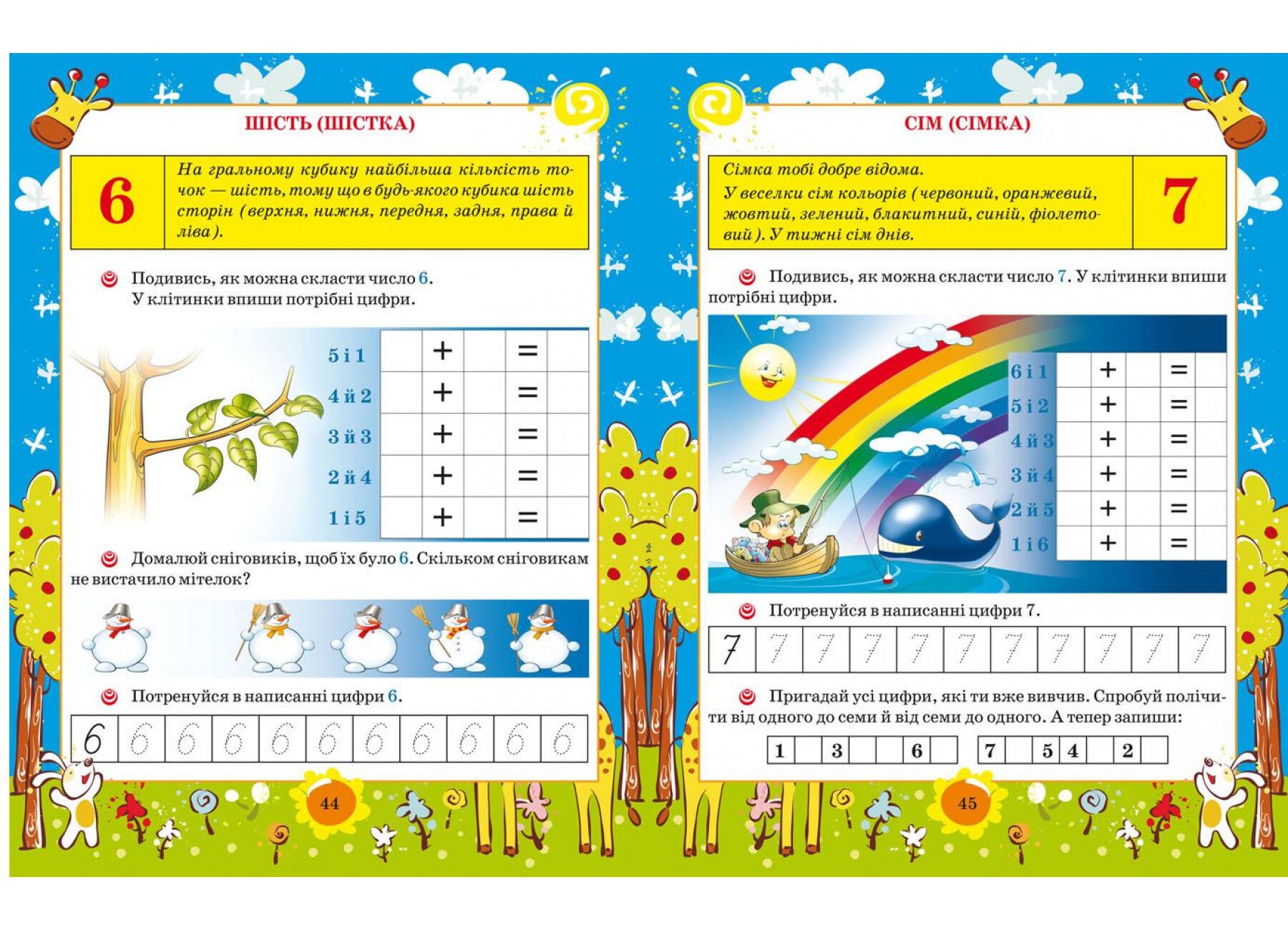 Я вчуся дома читати, писати, рахувати, малювати. Crystal Book. - фото 3