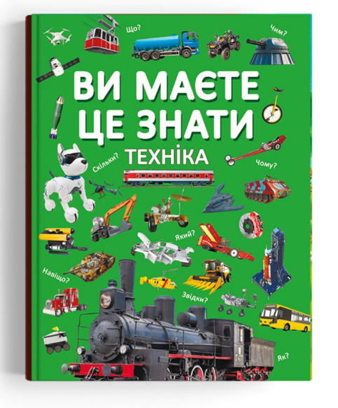 Ви маєте це знати. Техніка. Crystal Book.