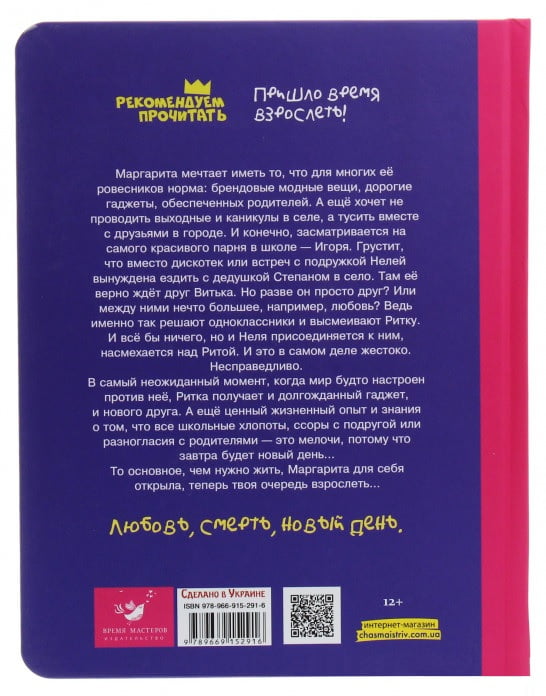 Завтра новый день, или На ветке старой яблони - фото 2