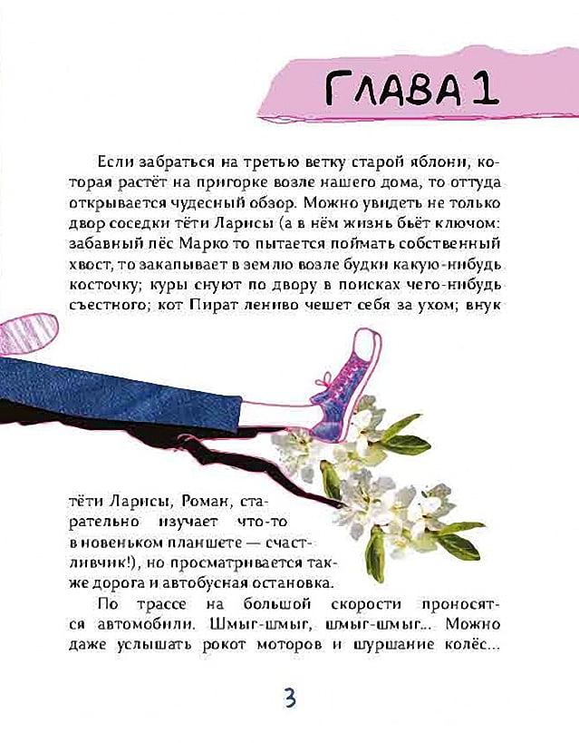 Завтра новый день, или На ветке старой яблони - фото 7