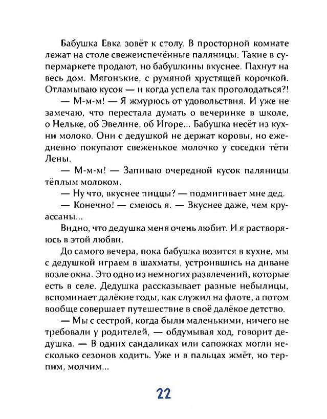 Завтра новый день, или На ветке старой яблони - фото 8