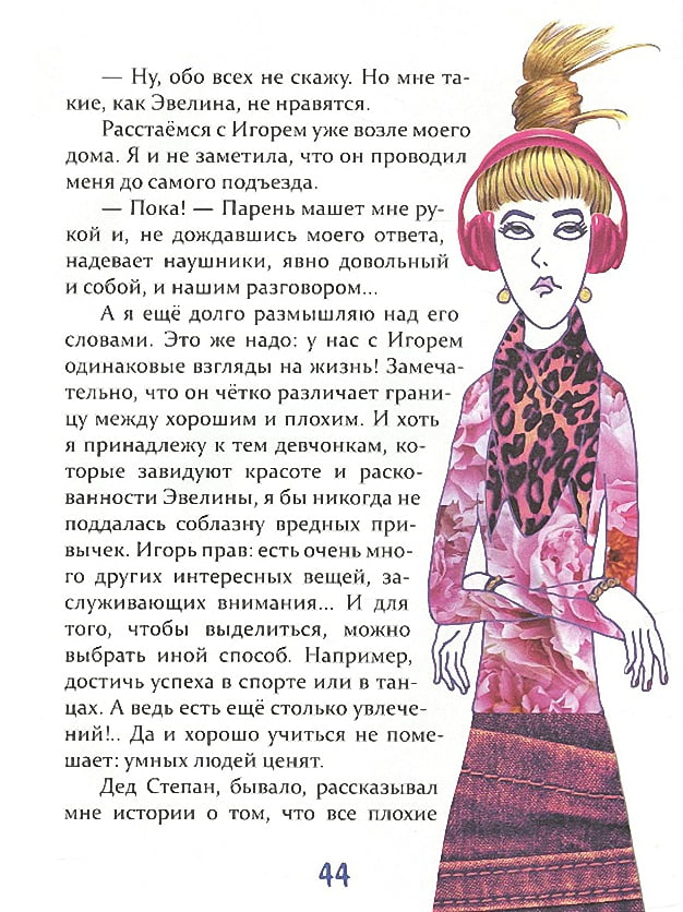 Завтра новый день, или На ветке старой яблони - фото 9