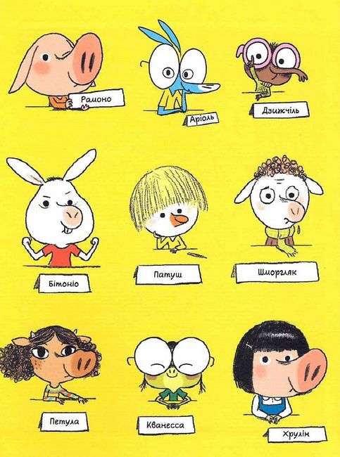 Аріоль. Книга 1. Маленький ослик, схожий на нас із тобою - фото 2