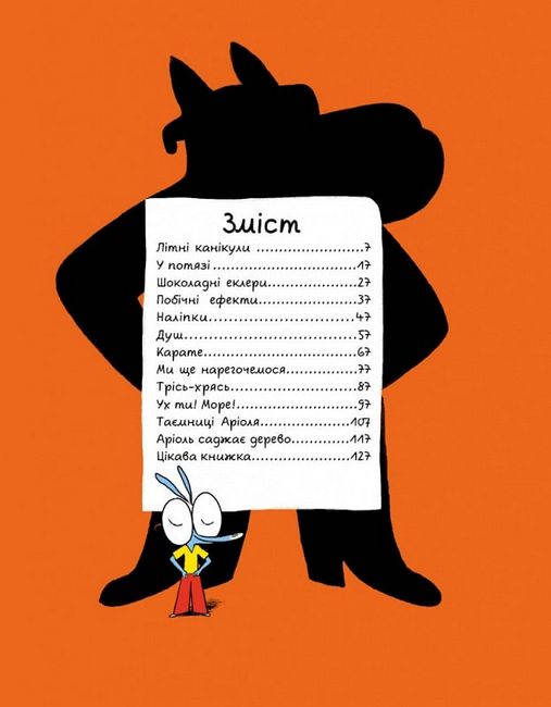 Аріоль. Книга 2. Лицар Лошак (комікс) - фото 4