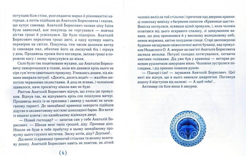 Крамниця щастя - фото 3