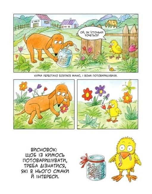 Маня в селі - фото 5