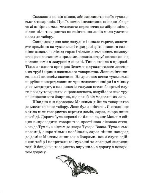 Захар Беркут - фото 4