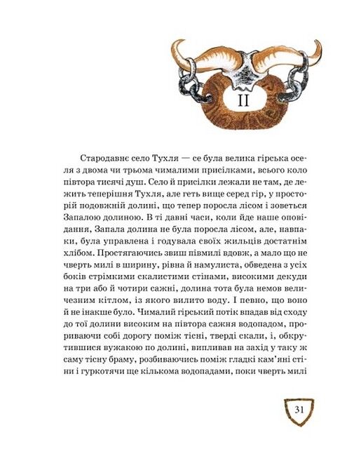 Захар Беркут - фото 5