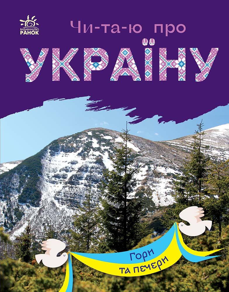 Гори та печери