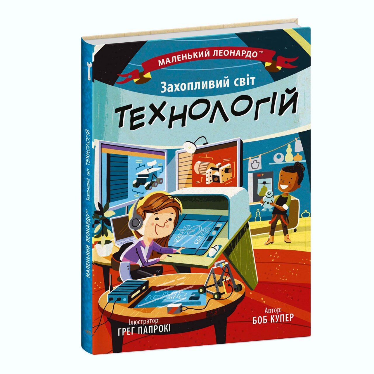 Захопливий світ технологій - фото 5