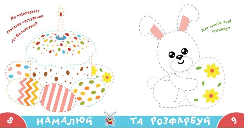 Прописи-тренажер. Веселi свята - фото 3