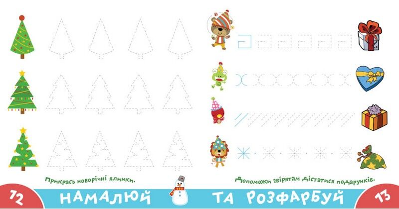 Прописи-тренажер. Веселi свята - фото 4