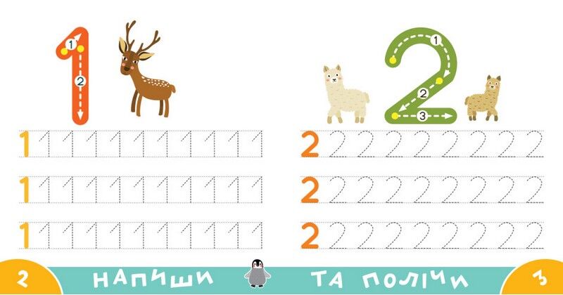 Прописи-тренажер. Цифри - фото 2