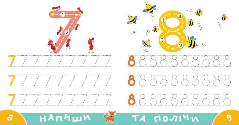 Прописи-тренажер. Цифри - фото 3