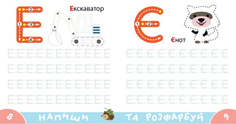 Прописи-тренажер. Лiтери - фото 3