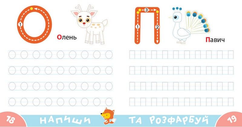 Прописи-тренажер. Лiтери - фото 4