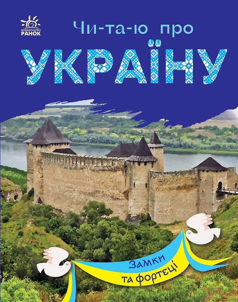 Замки та фортеці