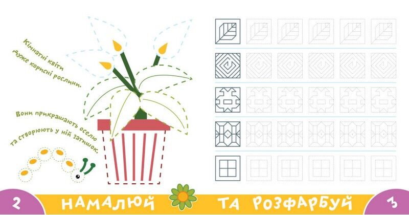 Прописи-тренажер. Рослини - фото 2