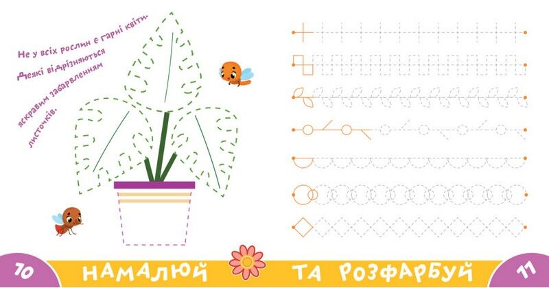 Прописи-тренажер. Рослини - фото 3
