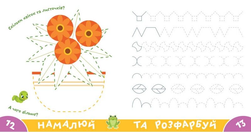 Прописи-тренажер. Рослини - фото 4