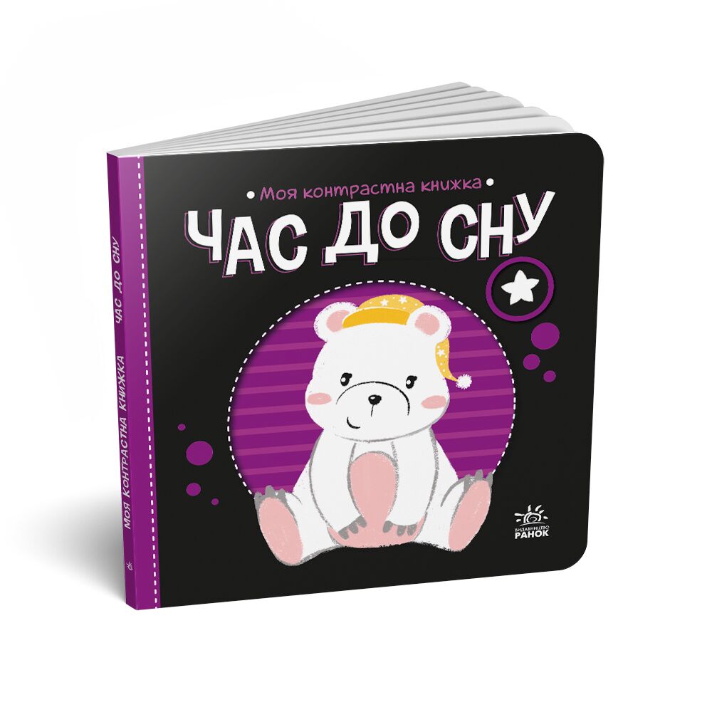 Час до сну