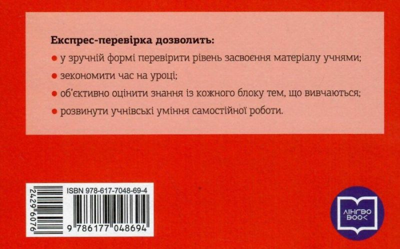 Експрес-перевірка Англійська мова 2 клас НУШ До підручника QUICK MINDS Г. Пухти та ін. Авт: Мері Коен Вид-во: Ранок - фото 5