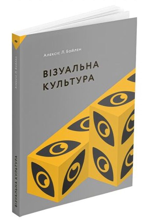 Візуальна культура - Мистецтво та Культура
