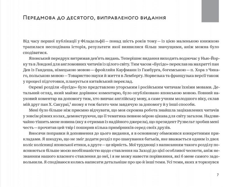 Бусідо. Душа Японії - фото 3