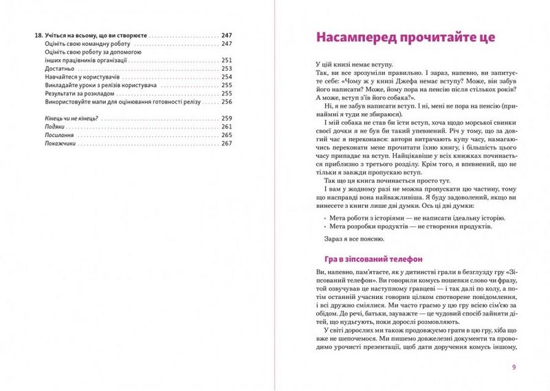 Мапа історій користувача. Відкрий правдиву історію, створи саме той продукт - фото 5