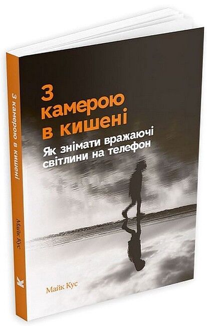 З камерою в кишені. Як знімати вражаючі світлини на телефон - фото 1
