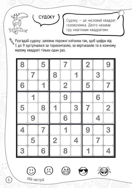 101 забавка. 7-8 років - фото 2