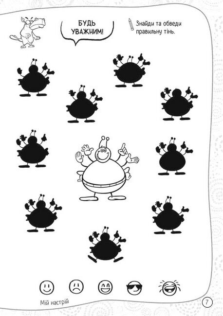 101 забавка. 7-8 років - фото 3