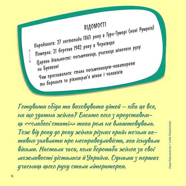Жінки, які прославили Україну. 33 надихаючі історії - фото 2