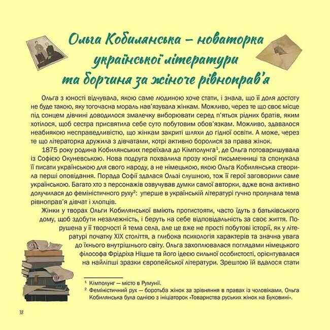 Жінки, які прославили Україну. 33 надихаючі історії - фото 4