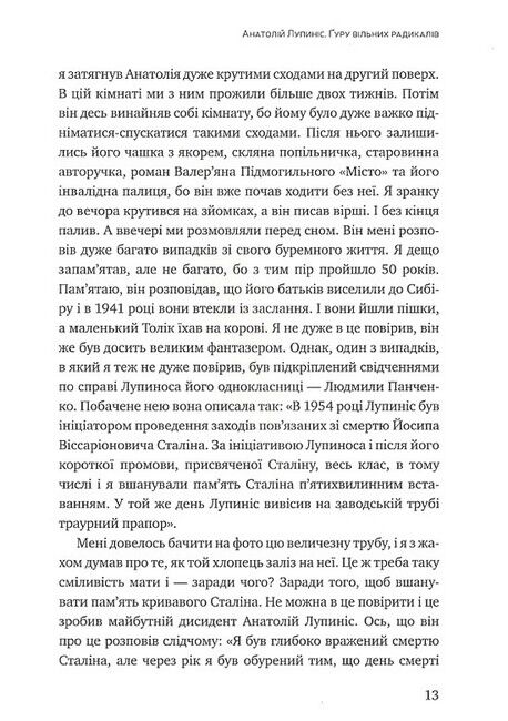 Анатолій Лупиніс. Ґуру вільних радикалів - фото 3