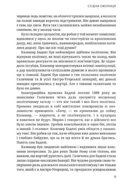 Східна околиця - фото 3