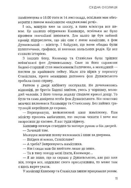 Східна околиця - фото 5