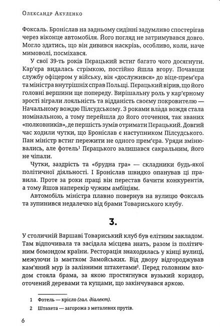 Атентат - фото 3