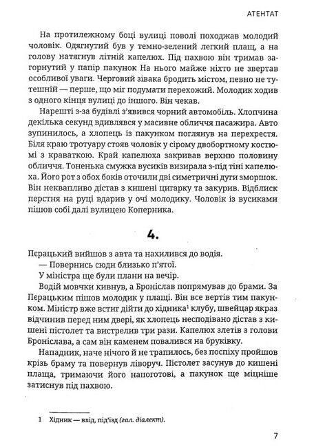 Атентат - фото 4