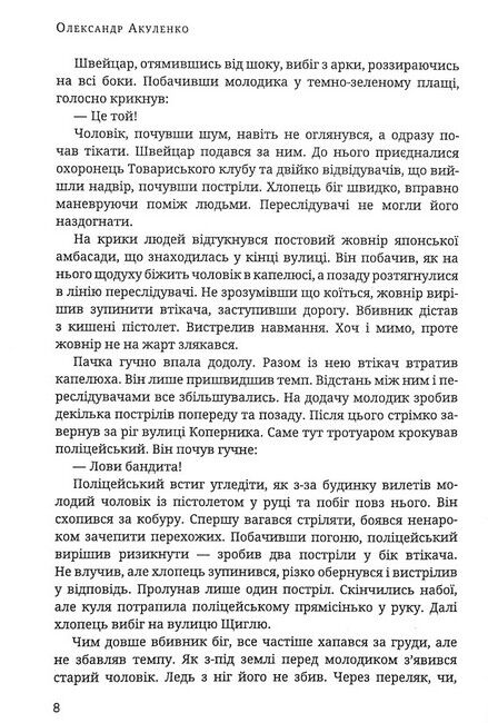 Атентат - фото 5