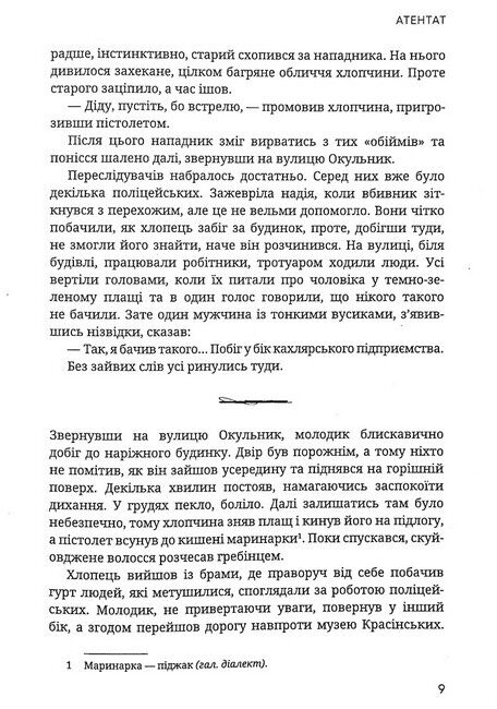 Атентат - фото 6