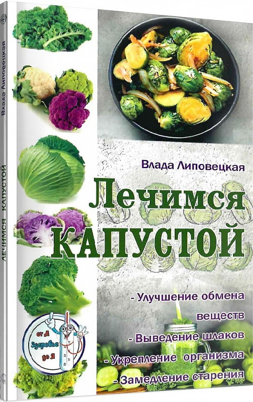 Лечимся капустой - фото 1