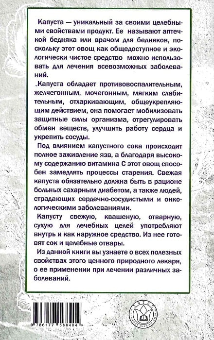Лечимся капустой - фото 2