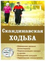 Скандинавская ходьба - Медицина