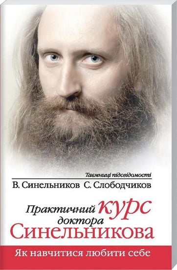 Практичний курс, як навчитися любити себе - фото 1